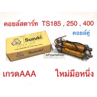 Starter Coil TS185 TS250 TS400 (Pair) Grade Aaa New First Hand Help Suzuki TS185/250/400