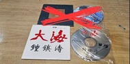白版碟   鍾鎮濤 大海     CD碟  正版舊二手碟