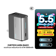 [ใช้คูปอง ลดเหลือ 1274 บ.] CUKTECH AURA BA651 Fusion 2 in 1 แบตสำรอง พร้อมหัวชาร์จ 67W 5000mAh รองรั