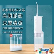 免運 小米電動沖牙機小米電動沖牙器 可擕式沖牙機 洗牙機 洗牙器 美國FDA標準-AP.Z25 3