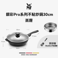 銀彩PRO不沾煎炒鍋30CM -帶蒸屜 炒鍋麥飯石色家用平底鍋瓦斯電磁爐全適用
