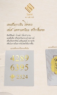 เสริมดวง สติ๊กเกอร์แบบปั๊มทอง เลขมงคล 4289 6395 ตามศาสตร์พลังตัวเลข ขนาด 5 x 6 ซม. มีแบบ หลายความหมา