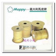 【威利小站】【義大利 Mappy】馬皮牌 E型 氣密條 隔音條 門邊條 門縫條 防震條 防撞條 50M長~~含稅價~