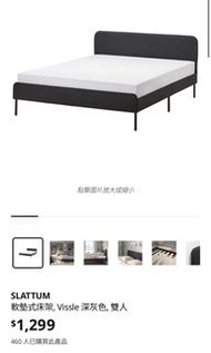 IKEA  床架 深灰色 雙人
