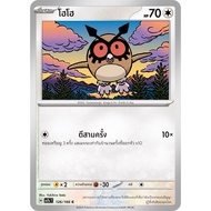 Hoho-Stellar Light Pokemon Card