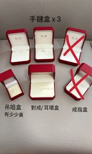 周大福 六福 謝瑞麟 金盒 手鐲盒 戒指盒
