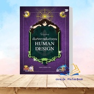 BOOK: Compass Within You HUMAN DESIGN By: Nattanicha Suwanna Publisher: 7D BOOK
