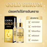 ซิโอร่า โก์ เซรั่ม 5 ขวด - Ciora Gold Serum  - (ส่งตรงจากโรงงาน)