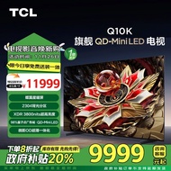 TCL电视 85Q10K 85英寸 QD-Mini LED 2304分区 XDR 3800nits QLED量子点 超薄 以旧换新一级能效