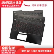 （筆電鍵盤）適用 原裝 Dell 戴爾 G3 3500 筆記本 C殼鍵盤 背光 掌托 0T7W40X