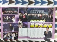 國票金控集團旺年會董事長魏啟林總經理丁予嘉_李翊君_巫啟賢_光良_內頁2面_2020年