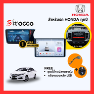 (Sirocco) เซ็ตจอแอนดรอยติดรถยนต์ HONDA HRV /Amaze /Brio /Brv /Mobilio /FREED ทุกปี Ram2/4 เชื่อมcarp