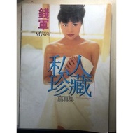 絕版 36錢軍 私人珍藏 寫真集 三點全露 滿清禁宫奇案、南洋十大邪術、96應召名册 限制級 18禁 非 徐若瑄 楊思敏