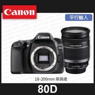 【補貨中11101】平行輸入 Canon EOS 80 套組 搭配 旅遊鏡 EF-S 18-200 MM 屮R5 W11