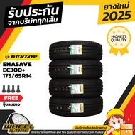 DUNLOP ยางรถยนต์ EC300+ / EC300 ขอบ14-17 นิ้ว ยางราคาถูก ราคาต่อ 4 เส้นยางใหม่ปี2025+2026 ฟรีจุ๊บลมย