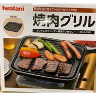 Iwatani依華牌 低油煙 長方形燒烤板