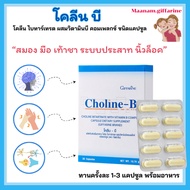 Vitamin B Complex Choline Giffarine 30 Tablets Choline-B Prevent Beriberi