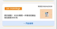 萬寧 Abbott Ensure Gold 雅培低糖加營素 15元