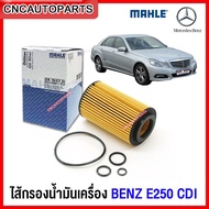 MAHLE Oil Filter BENZ W212 E250 CDI Diesel Engine M651 No. 6511800309 (MANN HU7010Z) OX153-7D2 (MADE