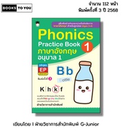 Phonics Practice Book 1 English Kindergarten 1 Ep Course Bilingual 3rd Edition I Early Childhood