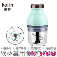  Kolin 歌林 萬用食物調理機 KJE-HC500 攪拌機 攪拌器 調理機 料理機