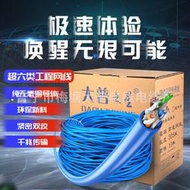 六類線超六類網線cat6類千兆網絡線純銅無氧銅雙絞線屏蔽300m整箱  露天拍賣