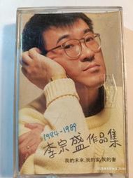 (協奏曲) 李宗盛 - 李宗盛作品集1984~1989 (卡帶 錄音帶)，無歌詞，飛碟1989