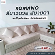 โซฟา รุ่น ROMANO มี 2แบบ งานหนังPU หรือ งานผ้าฮอลแลนด์ โซฟานั่งเล่น นั่งดูทีวี โซฟาปรับนอนได้ สินค้า