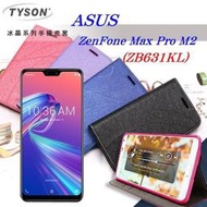 【愛瘋潮】華碩 Asus Zenfone Max Pro (M2) ZB631KL 冰晶系列 隱藏式磁扣側掀皮套 側掀皮