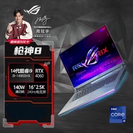 ROG枪神8 16英寸 14代酷睿i9 星云屏游戏本笔记本电脑 i9-14900HX RTX4060 16GB+ 1TB SSD 官方标配