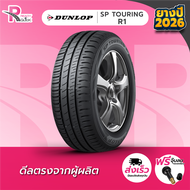 DUNLOP ยางรถยนต์ 185/65R15 88T รุ่น SP R1 ปี 2026 จำนวน 1 เส้น