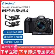 Leofoto/leofoto Canon Camera R5II/R6III/R7/R5M2 Camera Dedicated L-Shaped Quick Release Plate Camera