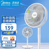 美的（Midea） 电风扇落地电扇7叶大风力立式台式两用电风扇家用宿舍办公室节能小风扇 【七片定频】白色