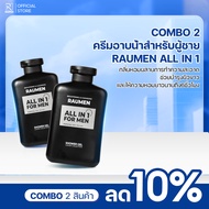 ครีมอาบน้ำสำหรับผู้ชาย RAUMEN ALL IN 1 – กลิ่นหอมผสานการทำความสะอาด ช่วยบำรุงผิวขาว และ ให้ความหอมยา