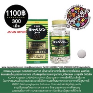 KOWA Kyabejin CABAGIN ALPHA ชนิดเม็ดและผง キャベジンコーワα 300錠