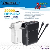 Remax powerbank รุ่น RPP-267 ความจุแบตเตอรี่ 20000mAh ชาร์จเร็ว 22.5W มีช่องTypeC ชาร์จไว