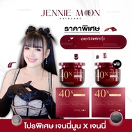 [โปรเจนนี่ 1แถม1 ] เจนนี่ มูน ครีม40x PRO DERMA PLUS BODY BOOSTER  ปริมาณ 250ml. โปร เดอม่า พลัส บูส