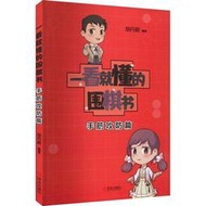 一看就懂的圍棋書 手筋攻防篇棋牌胡丹蔚 編