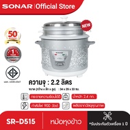 SONAR หม้อหุงข้าว 1ลิตร 1.5ลิตร 1.8ลิตร 2.2ลิตร หม้อหุงข้าวไฟฟ้า หม้อหุงข้าวเล็ก หม้อหุงข้าวมัลติฟัง