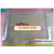 Spare Parts/Storage TRAY Under The SAMSUNG Refrigerator/ASSY CHILLED ROOM/SAMSUNG/DA97-17794A/For Us