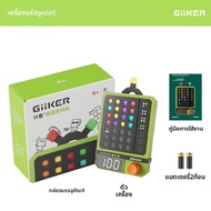 Giiker | เครื่องเข้ารหัส GiiKER ของเล่นเสริมศักยภาพเด็ก ช่วยฝึกสมอง วิเคราะห์เหตุผล เกมท้าทายสมอง ขอ