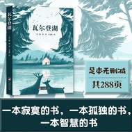 🔥🔥正版🔥瓦尔登湖（经典新读 中央编译出版社）📕(美)梭罗 著，王光林 译 万亭文化 出品✍“给生活做减法，给思想做加法”，河南大学副教授李安光深度解读；国际插画大师阿纳斯塔西娅·斯蒂夫兰克绘制封面；