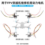 DJI DJI FPV Through the Machine Front Rear Arm Motor Motor DJI FPV Power Motor Long Short Line Origi
