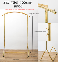 👍💯ราวสแตนเลส💯👍 #ราว 501 (1.00cm)สีทอง