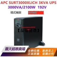 【品譽優選】APC不間斷電源SURT3000UXICH/XLICH RT 3KVA正弦波2.1KW在線式UPS