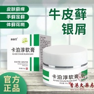 【Farmasi Hong Kong 】正品卡泊三淳倍他米软膏顽固性牛皮癣头藓银屑病皮炎湿疹止痒药膏Authentic Cabot Sanchun Betamir Ointment Stubborn 