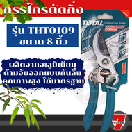 Total กรรไกรตัดแต่งกิ่งไม้ ( Pruning Shear )  รุ่นงานหนัก ขนาด 8.5 นิ้ว (220 มม.) รุ่น THT0601 / THT