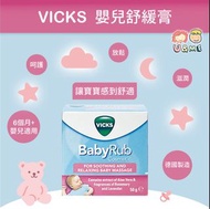 現貨✅✈DE德國 VICKS - 維克司 嬰兒舒緩膏 50g
