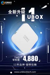 【賽門音響】安博 盒子 11代UBOX11 / 9代 UBOX9 授權經銷歡迎面交贈遙控器保護套