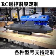 rc遙控潛艇潛水艇模型靜改動定製無線遙控潛水艇玩具競賽科學實驗    網